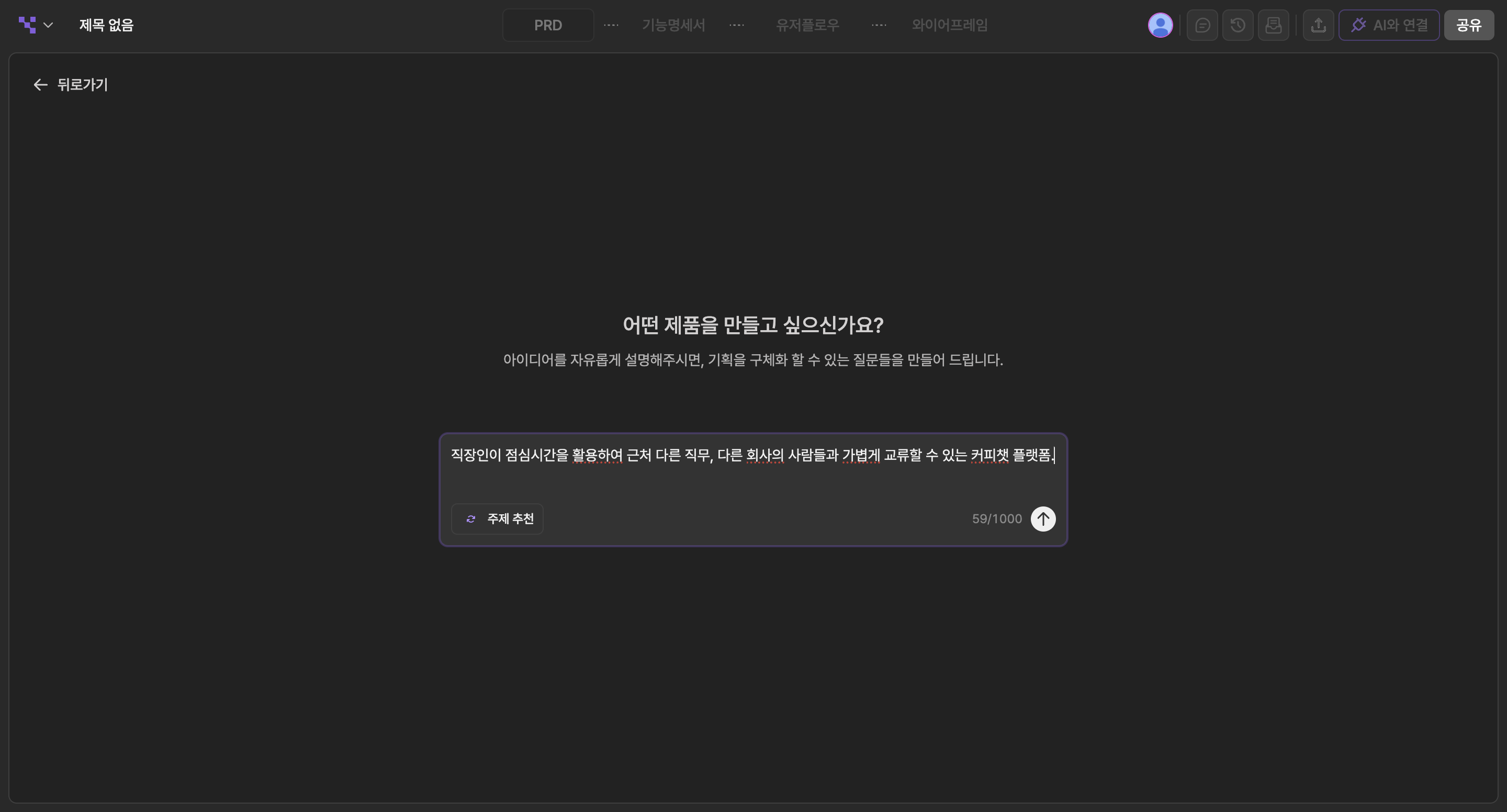 매니페스트 주제 입력 화면