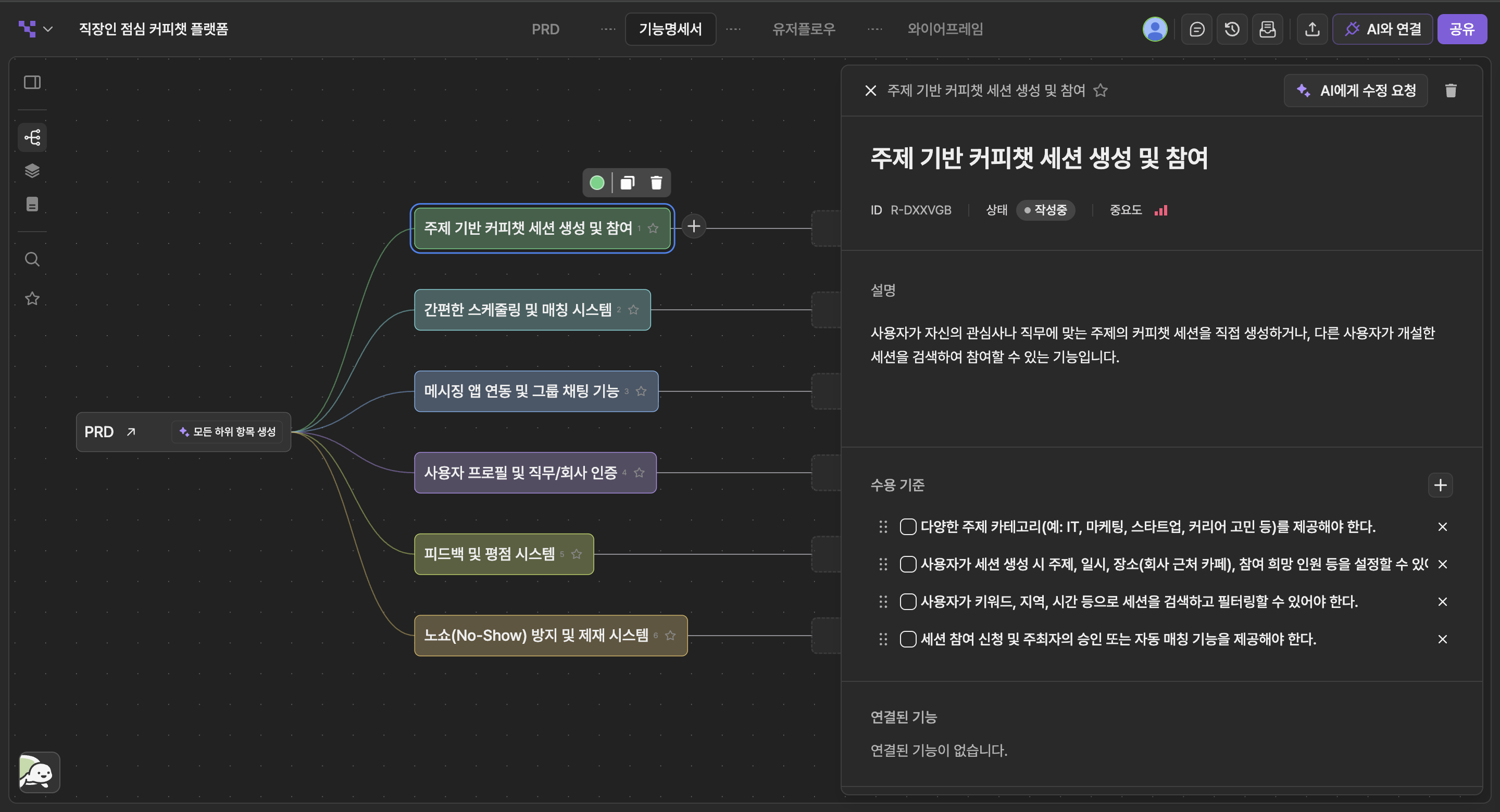 기능명세서 상세 (수용 기준)