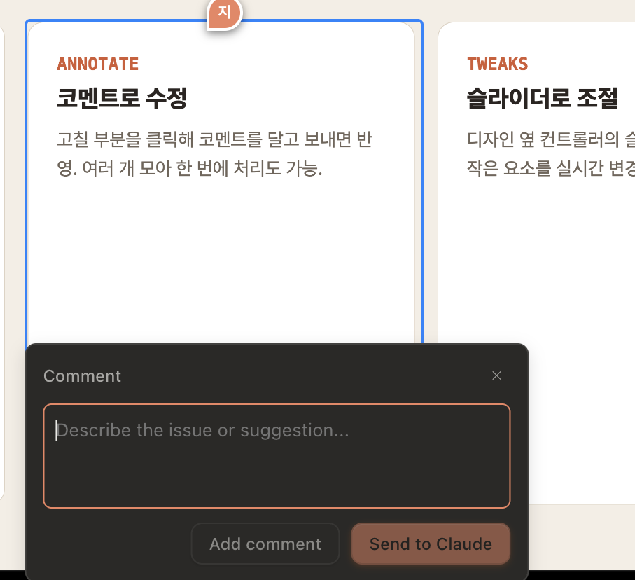 코멘트 달기 화면