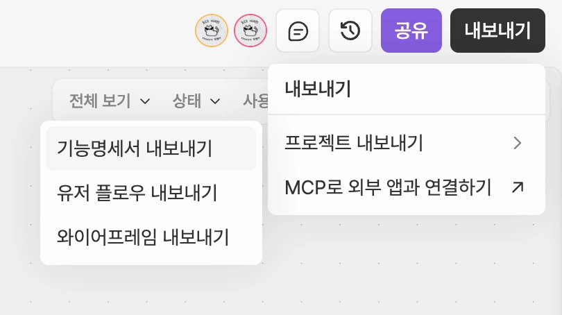 내보내기 메뉴