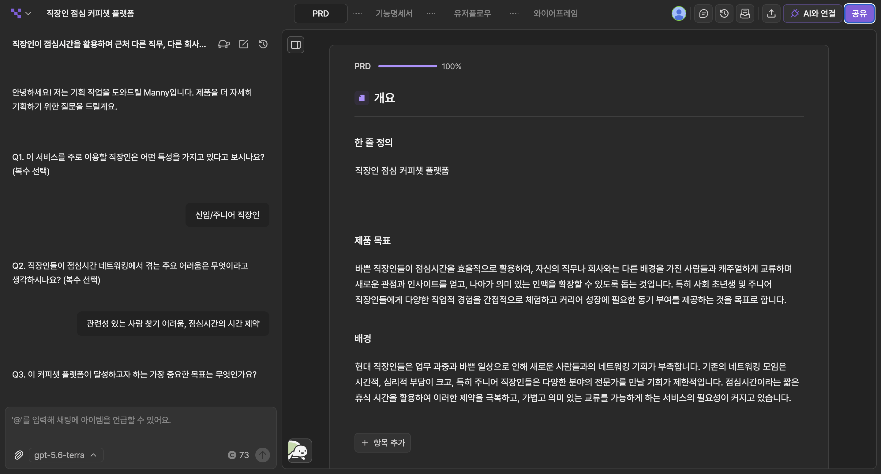 PRD 질문·개요